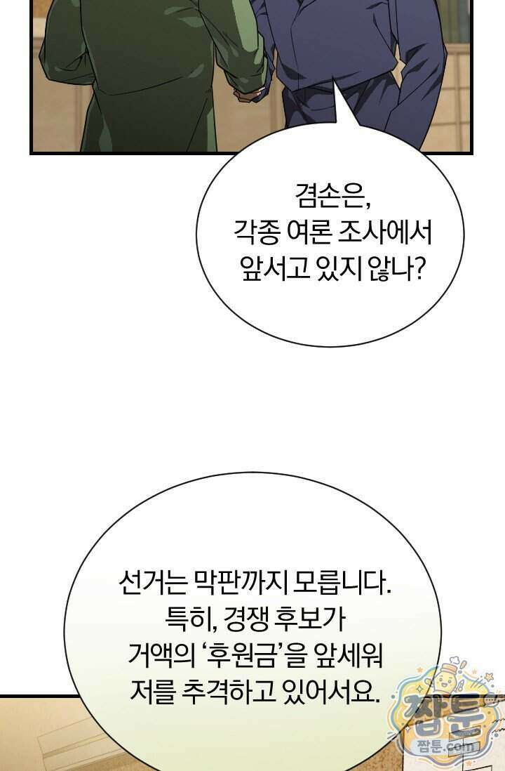 조선왕자가 미국갔다 안 돌아옴 71화 31
