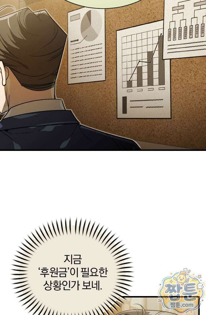 조선왕자가 미국갔다 안 돌아옴 71화 32