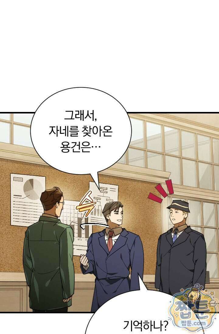 조선왕자가 미국갔다 안 돌아옴 71화 34