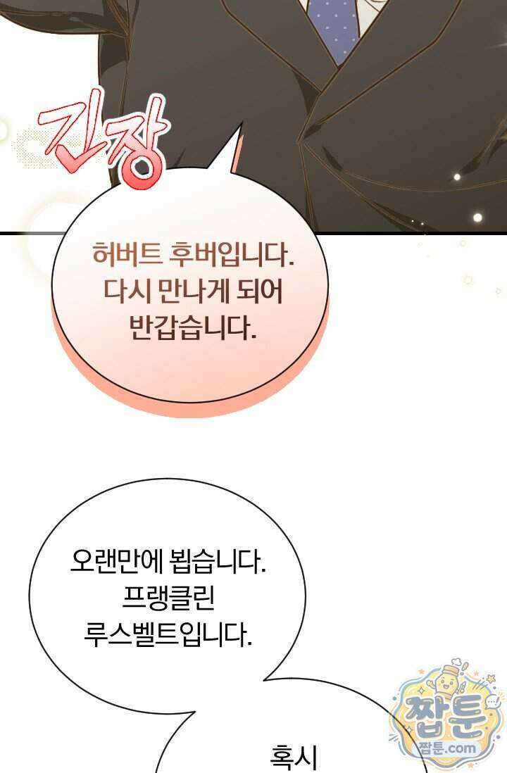 조선왕자가 미국갔다 안 돌아옴 71화 37