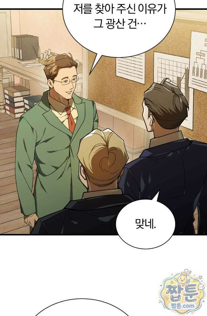조선왕자가 미국갔다 안 돌아옴 71화 38