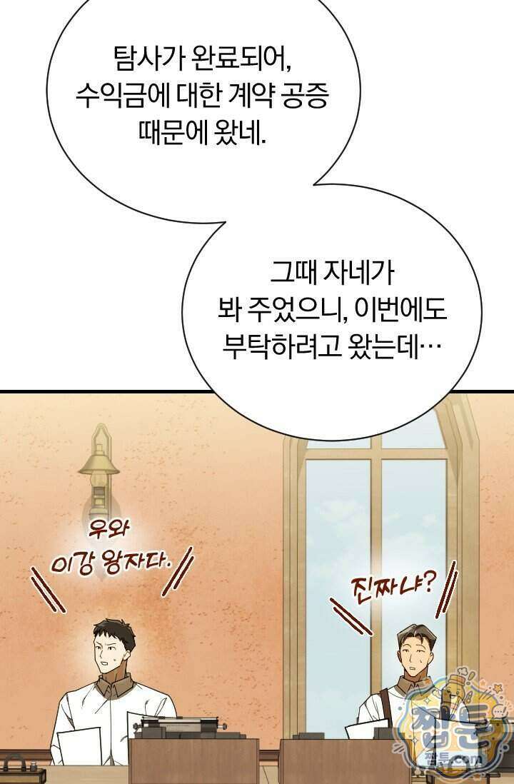 조선왕자가 미국갔다 안 돌아옴 71화 39