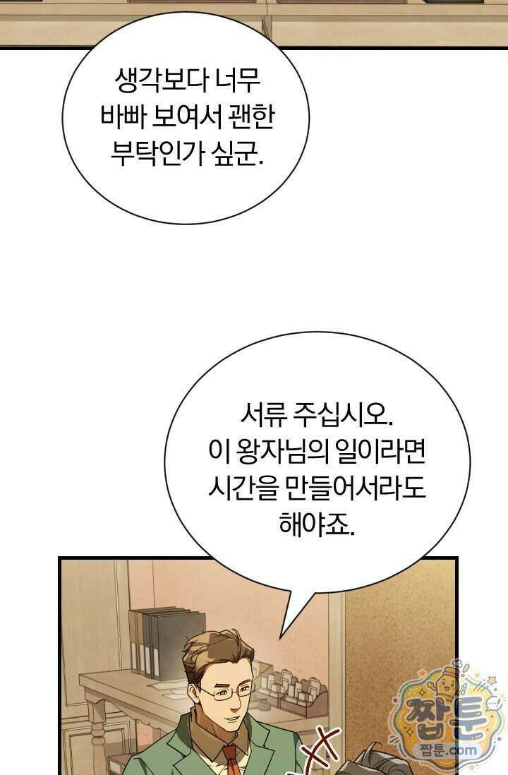 조선왕자가 미국갔다 안 돌아옴 71화 40