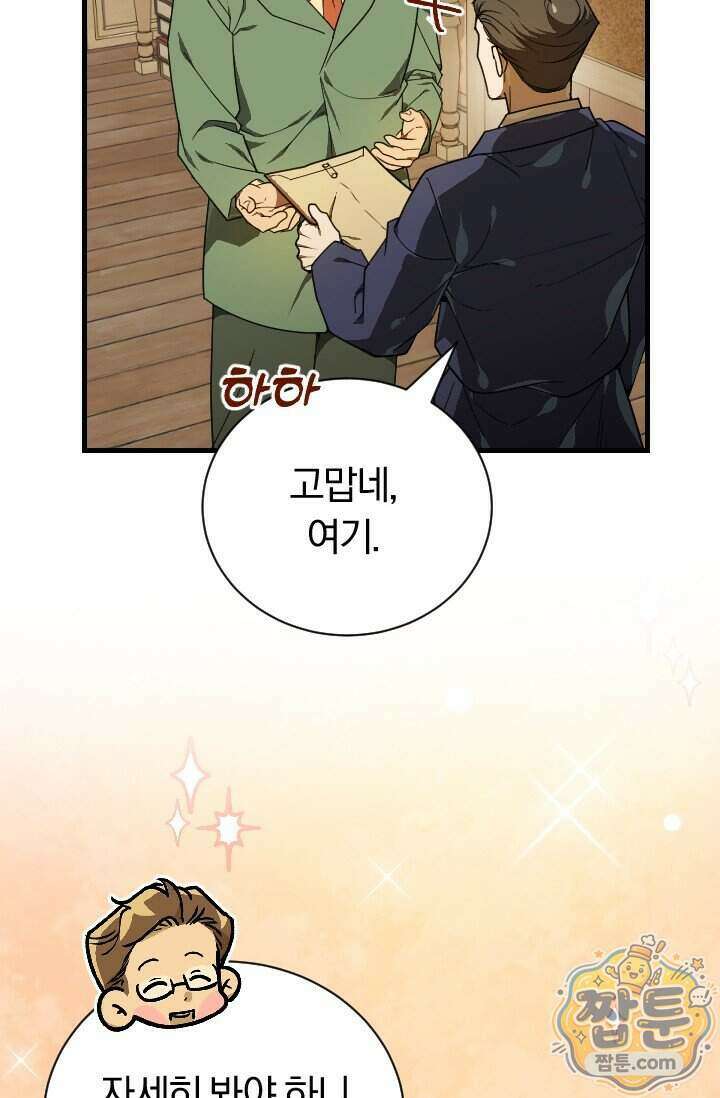 조선왕자가 미국갔다 안 돌아옴 71화 41
