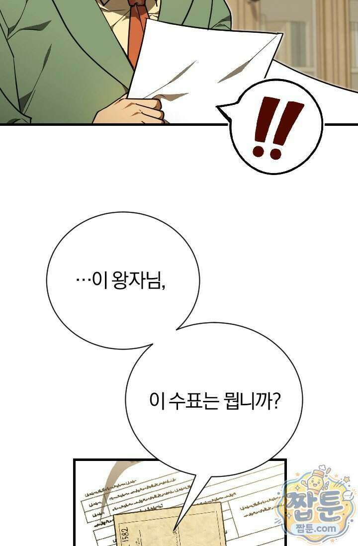 조선왕자가 미국갔다 안 돌아옴 71화 44