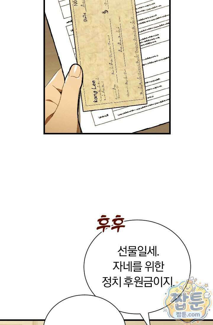 조선왕자가 미국갔다 안 돌아옴 71화 45