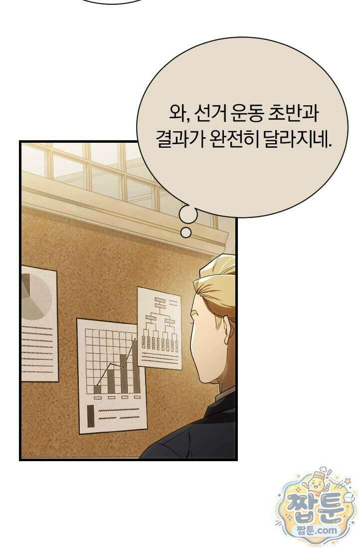 조선왕자가 미국갔다 안 돌아옴 71화 48