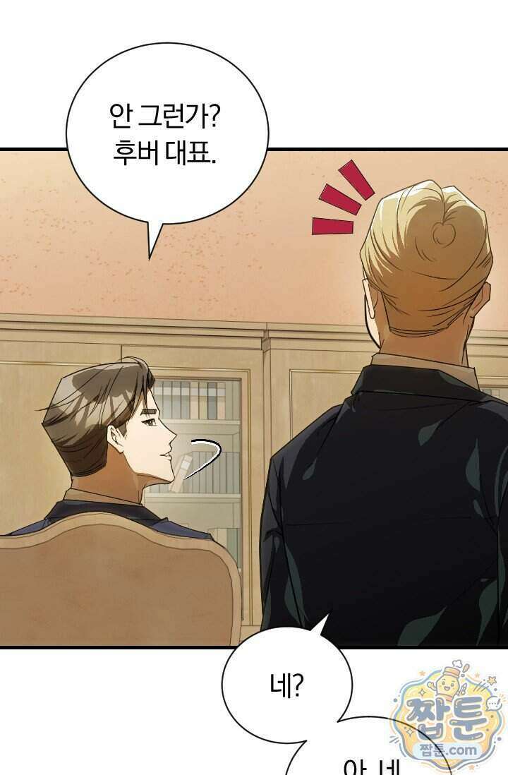조선왕자가 미국갔다 안 돌아옴 71화 49