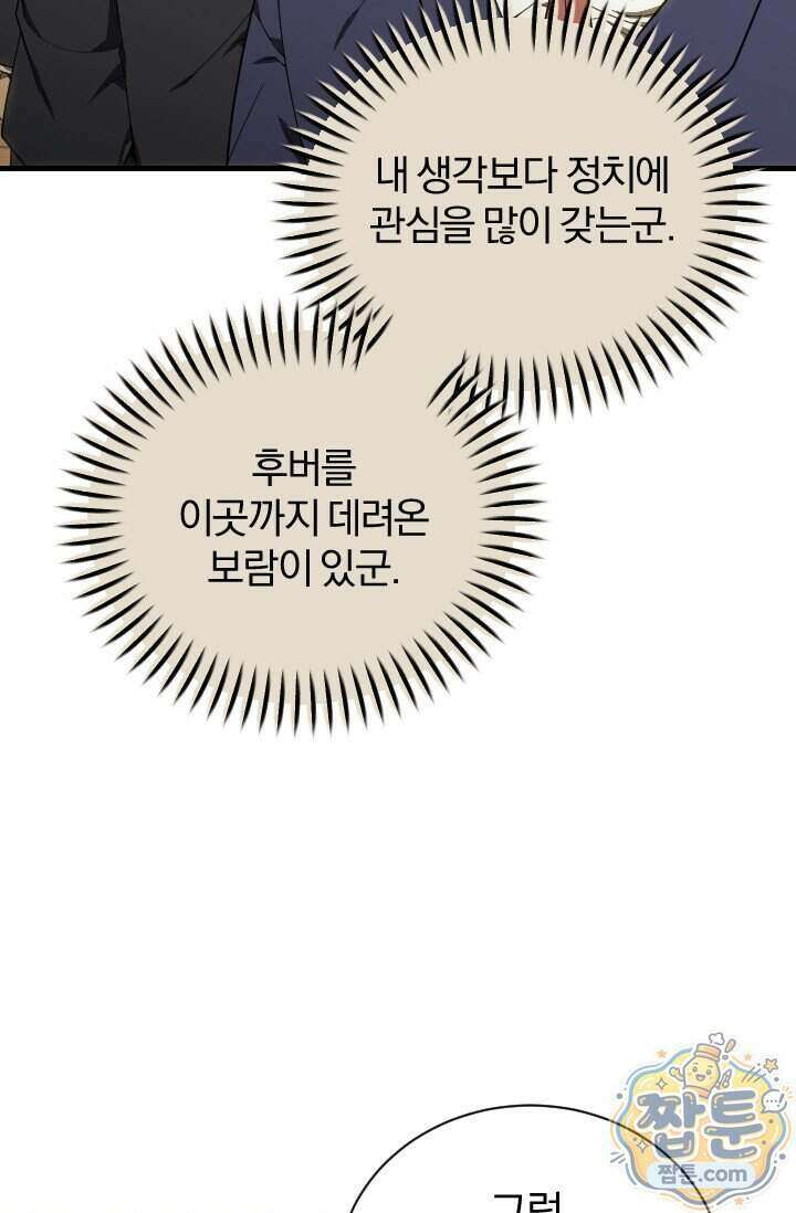 조선왕자가 미국갔다 안 돌아옴 71화 51