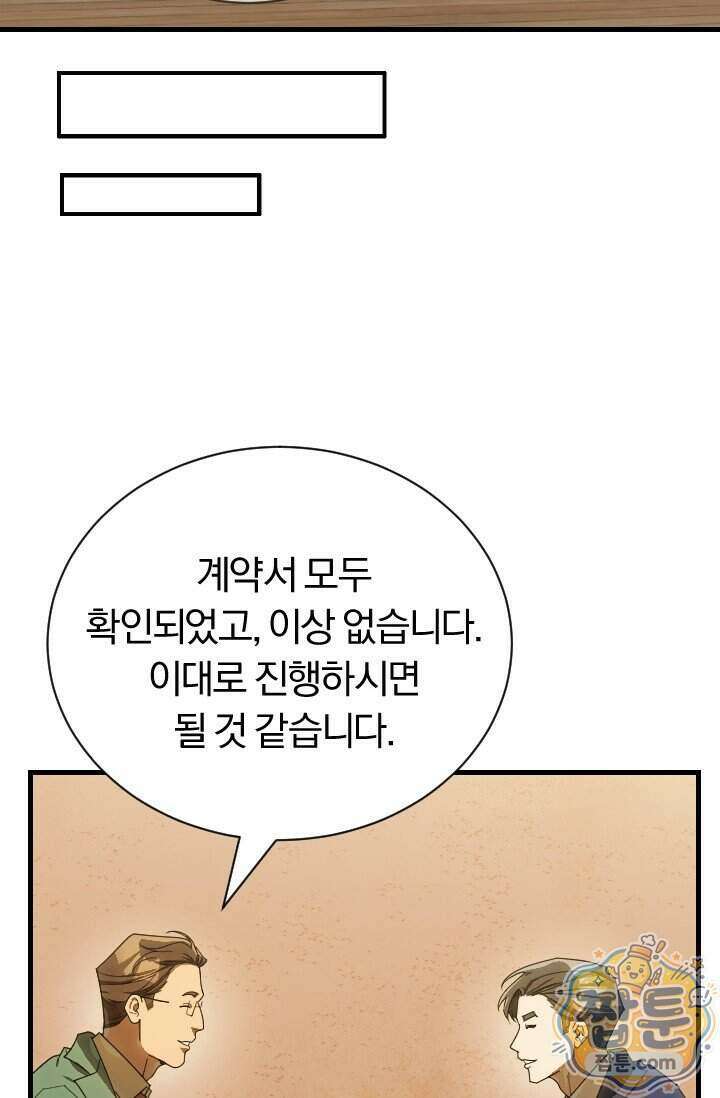 조선왕자가 미국갔다 안 돌아옴 71화 53