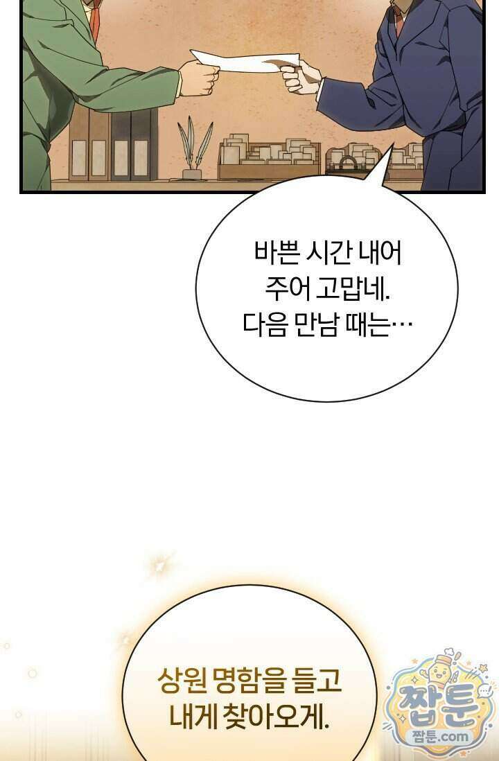 조선왕자가 미국갔다 안 돌아옴 71화 54