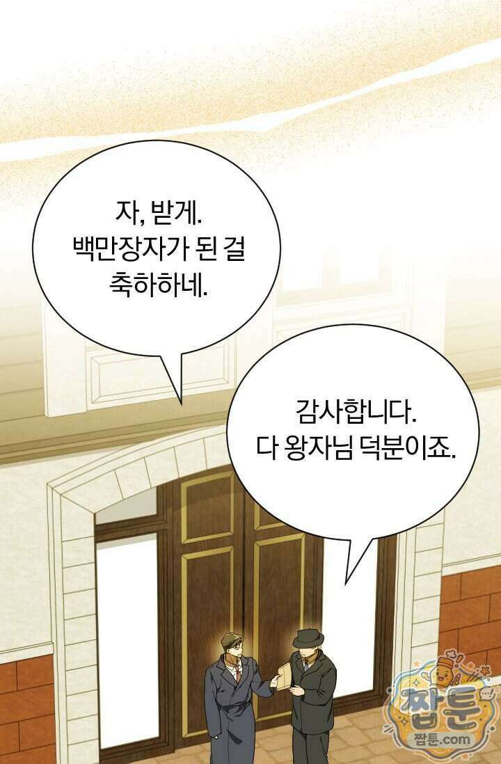 조선왕자가 미국갔다 안 돌아옴 71화 57