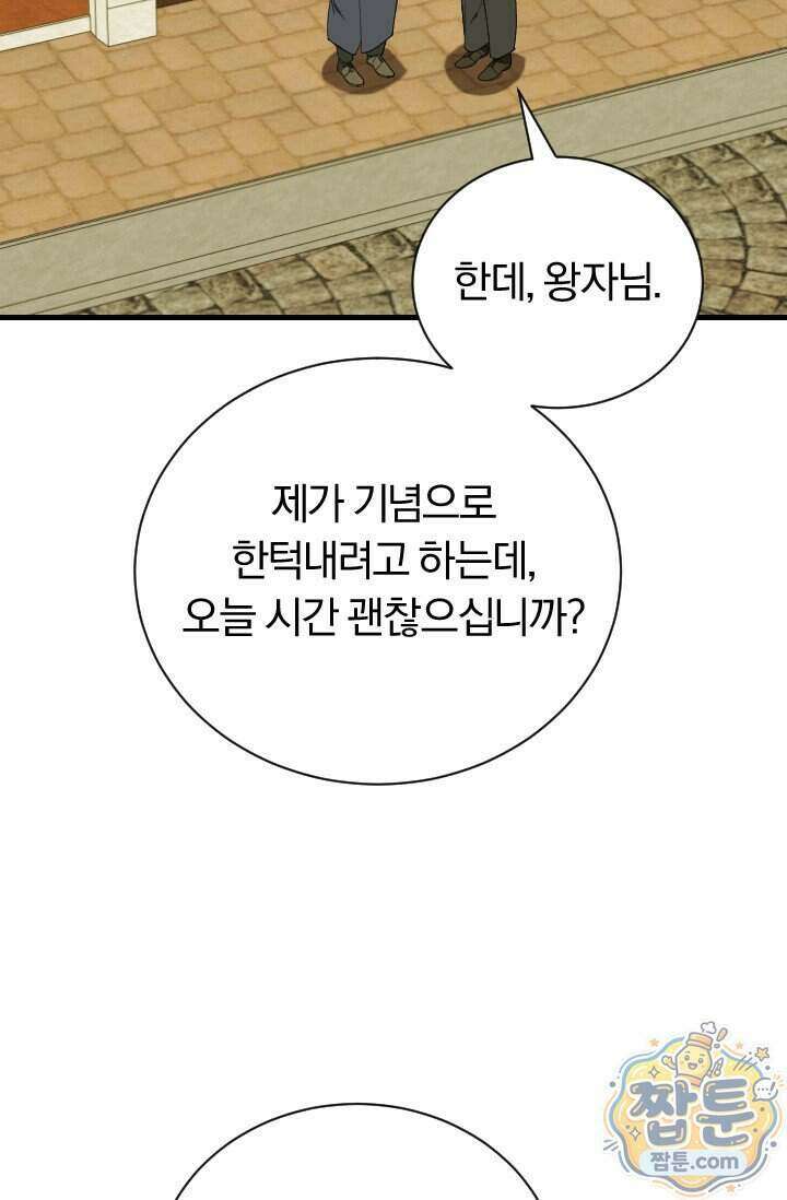 조선왕자가 미국갔다 안 돌아옴 71화 58
