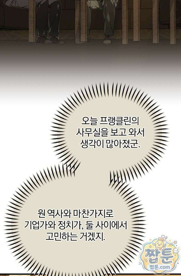 조선왕자가 미국갔다 안 돌아옴 71화 62