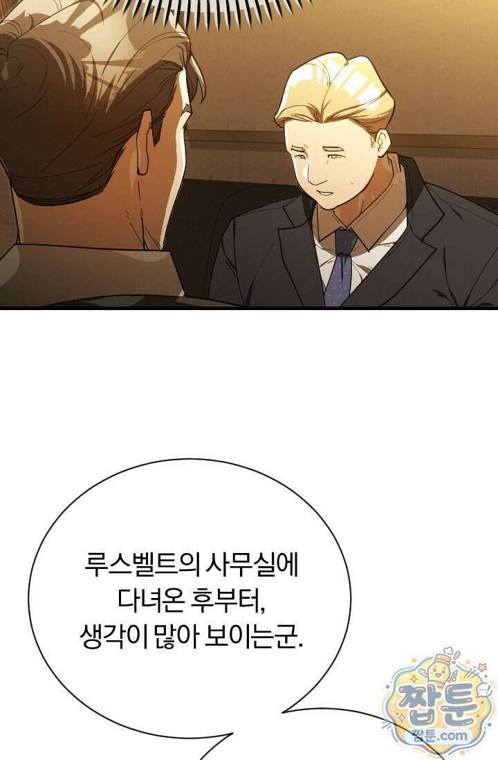 조선왕자가 미국갔다 안 돌아옴 71화 63