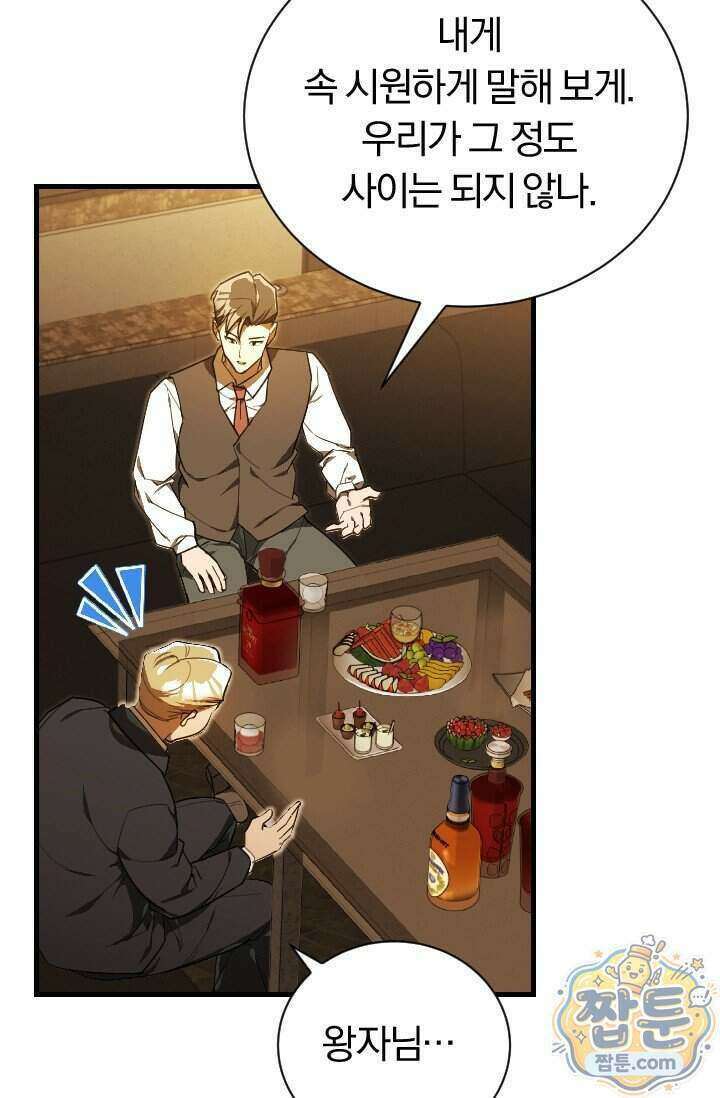 조선왕자가 미국갔다 안 돌아옴 71화 64