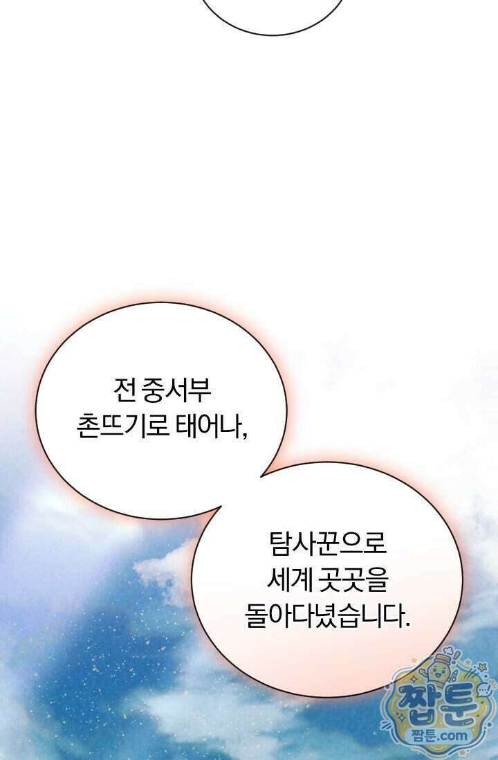 조선왕자가 미국갔다 안 돌아옴 71화 65