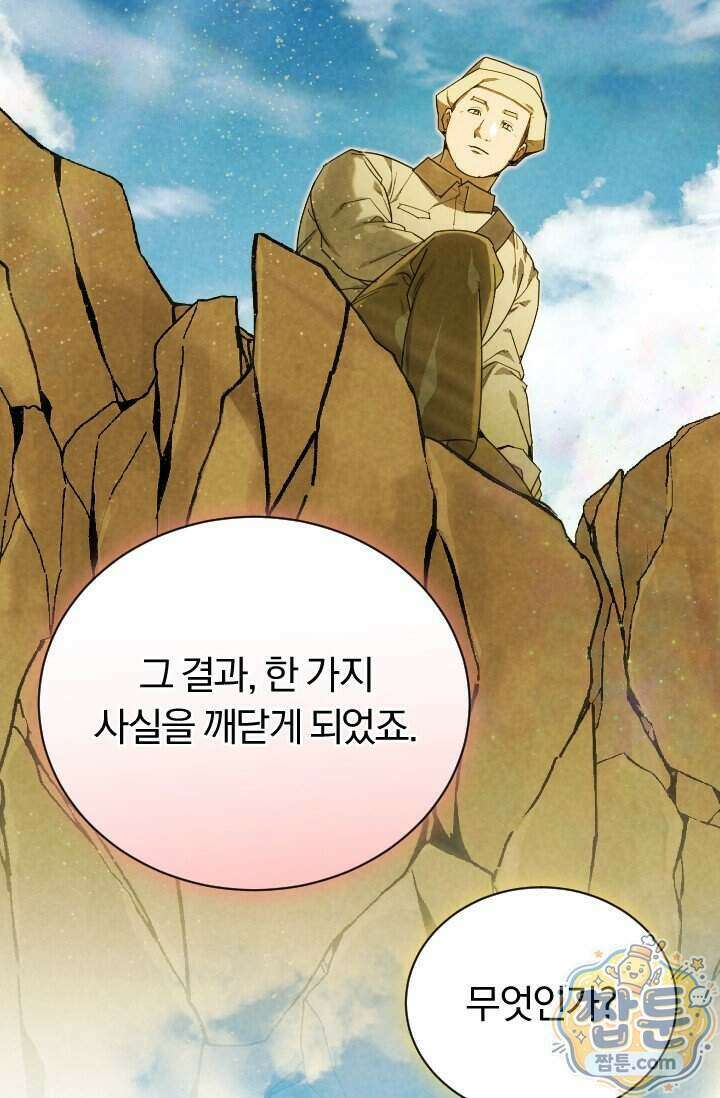 조선왕자가 미국갔다 안 돌아옴 71화 66