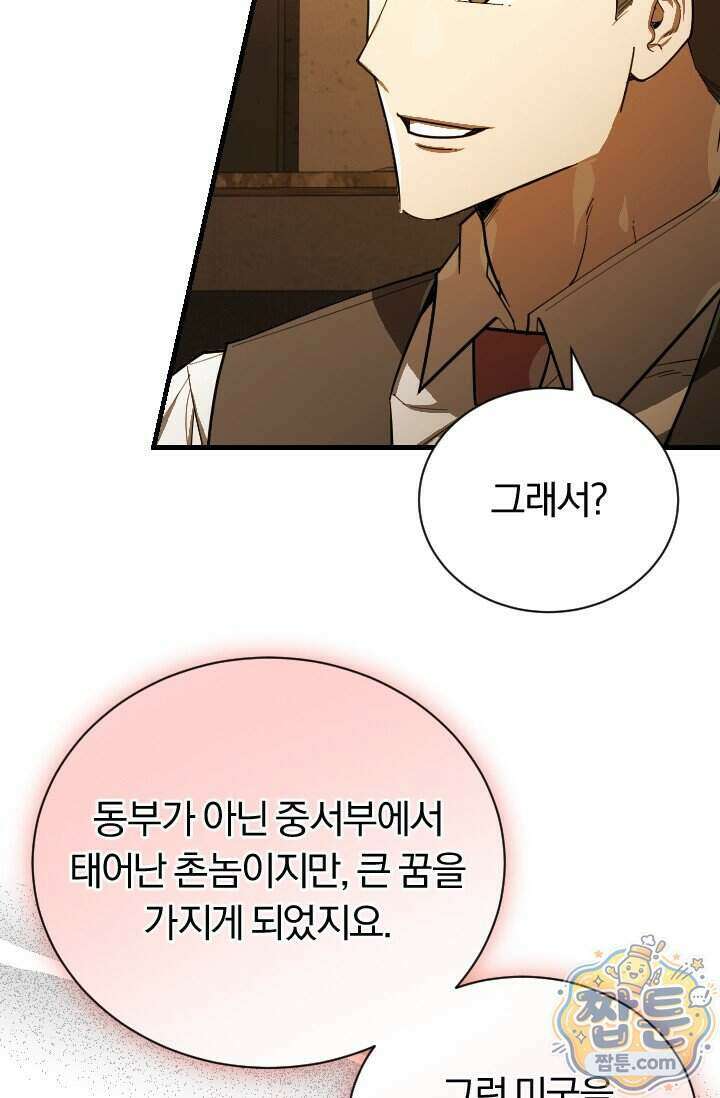조선왕자가 미국갔다 안 돌아옴 71화 71