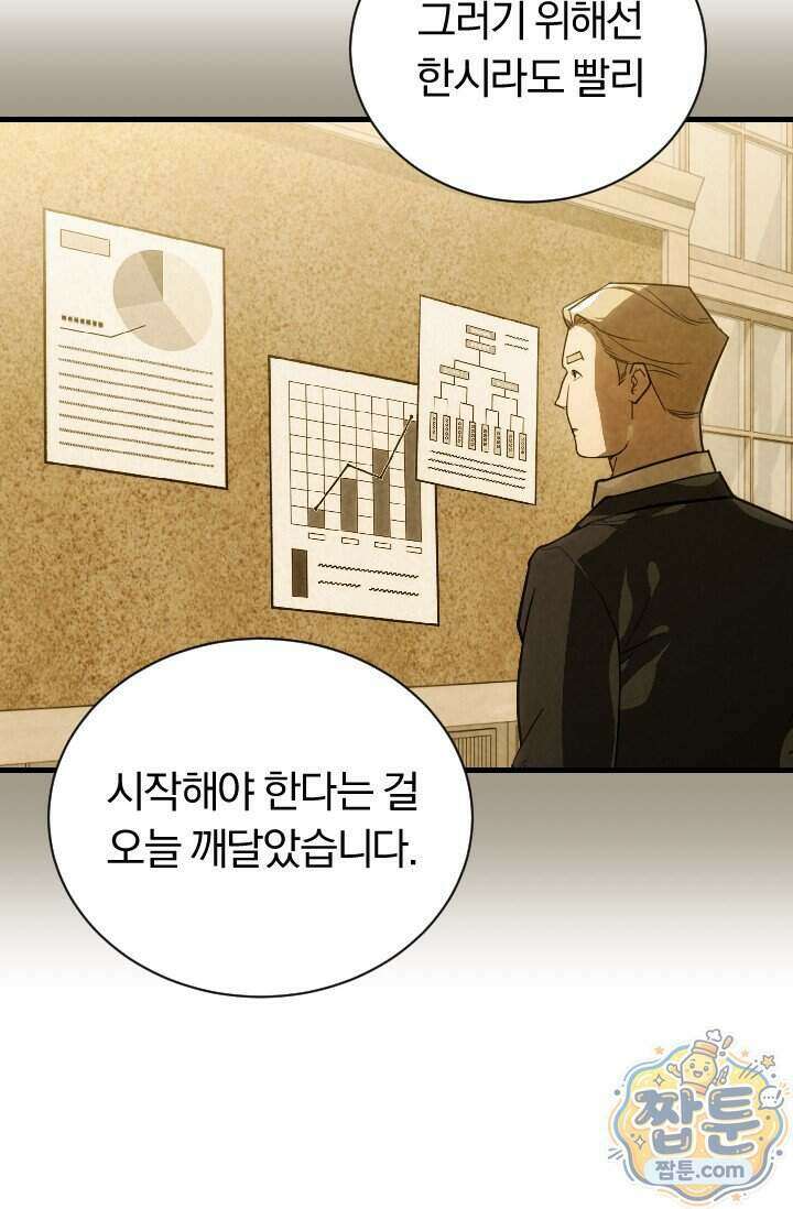 조선왕자가 미국갔다 안 돌아옴 71화 74
