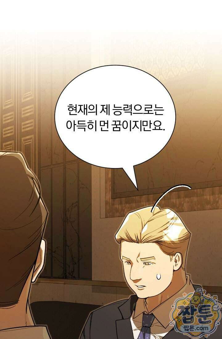 조선왕자가 미국갔다 안 돌아옴 71화 75