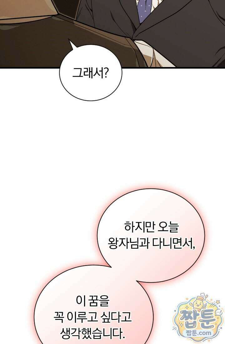 조선왕자가 미국갔다 안 돌아옴 71화 76