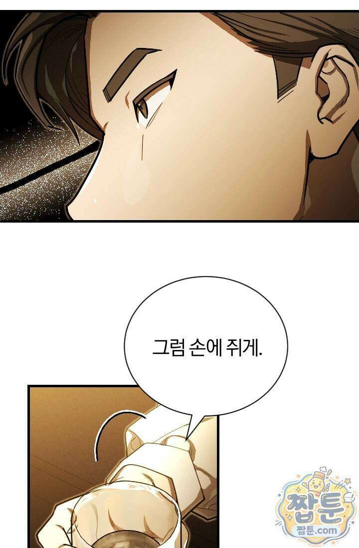 조선왕자가 미국갔다 안 돌아옴 71화 78