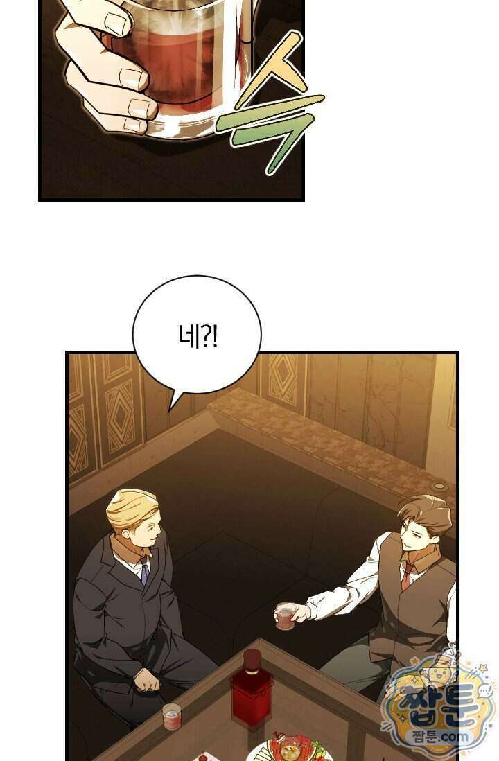 조선왕자가 미국갔다 안 돌아옴 71화 79