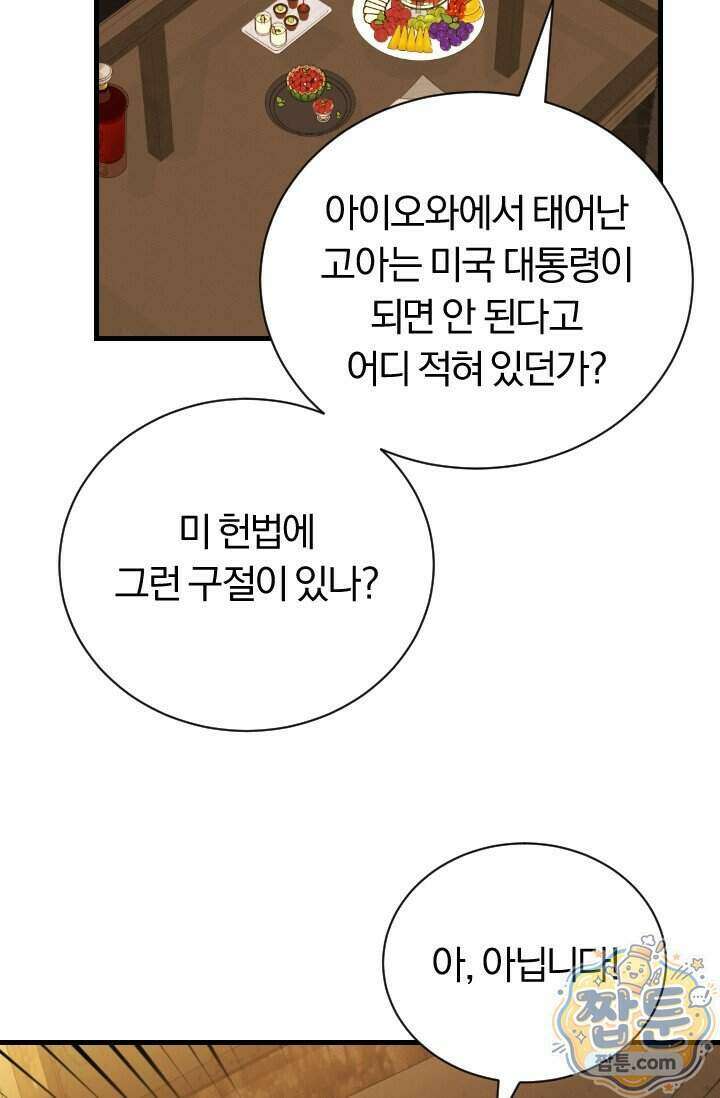 조선왕자가 미국갔다 안 돌아옴 71화 80