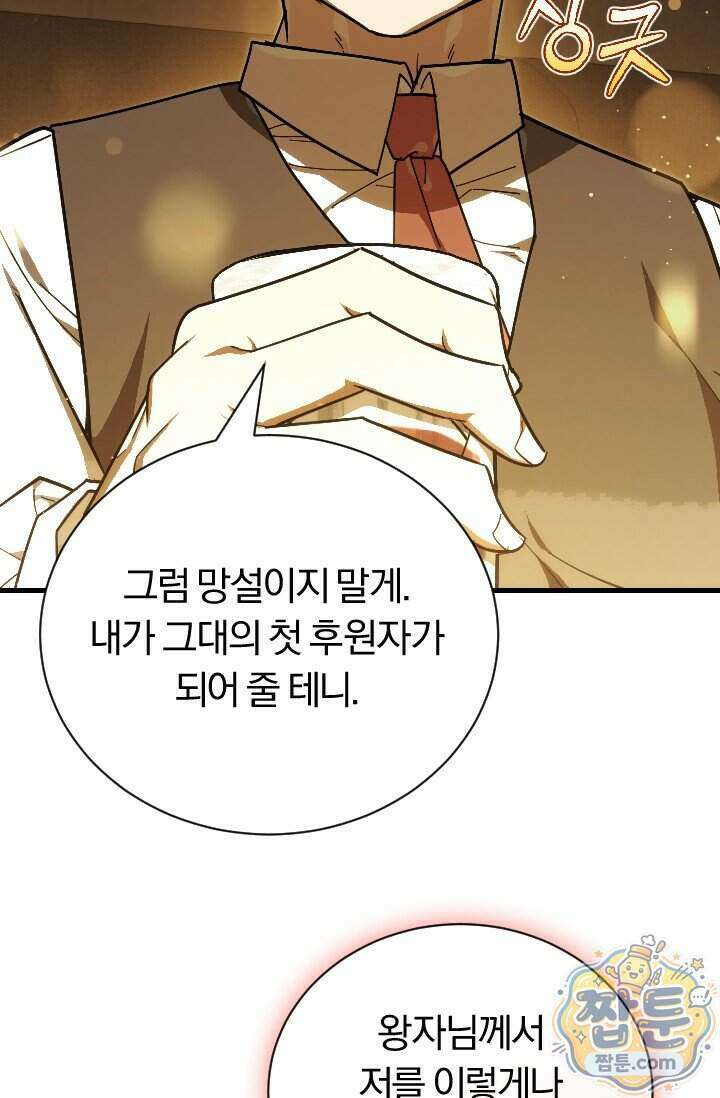 조선왕자가 미국갔다 안 돌아옴 71화 82