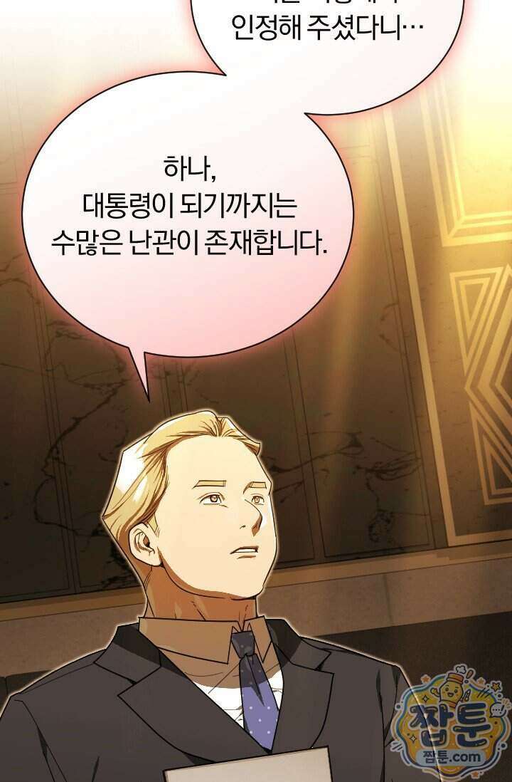 조선왕자가 미국갔다 안 돌아옴 71화 83