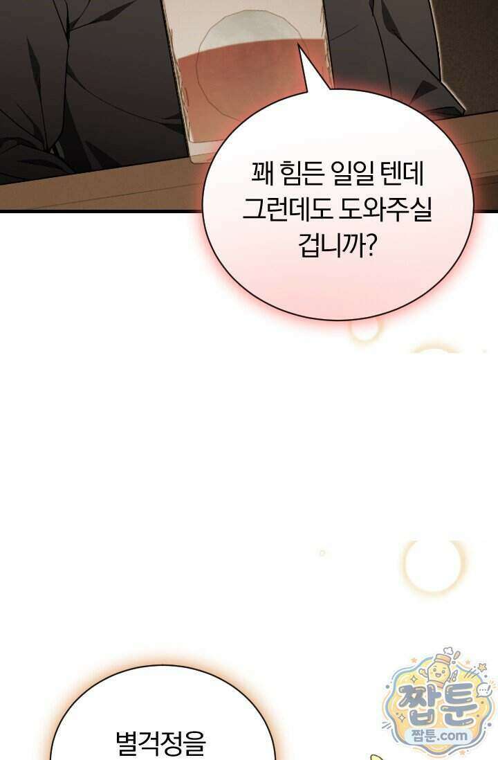 조선왕자가 미국갔다 안 돌아옴 71화 84