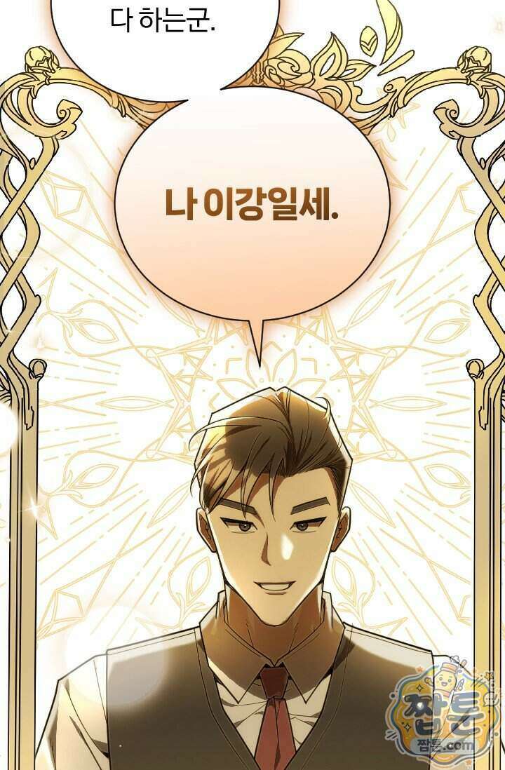 조선왕자가 미국갔다 안 돌아옴 71화 85