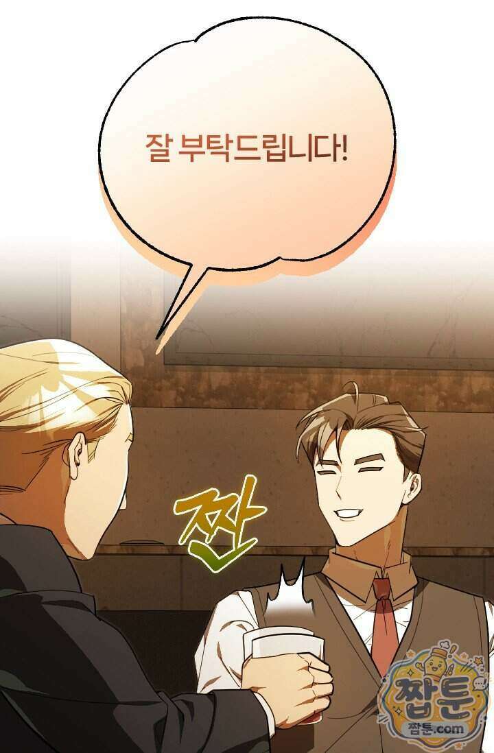 조선왕자가 미국갔다 안 돌아옴 71화 87