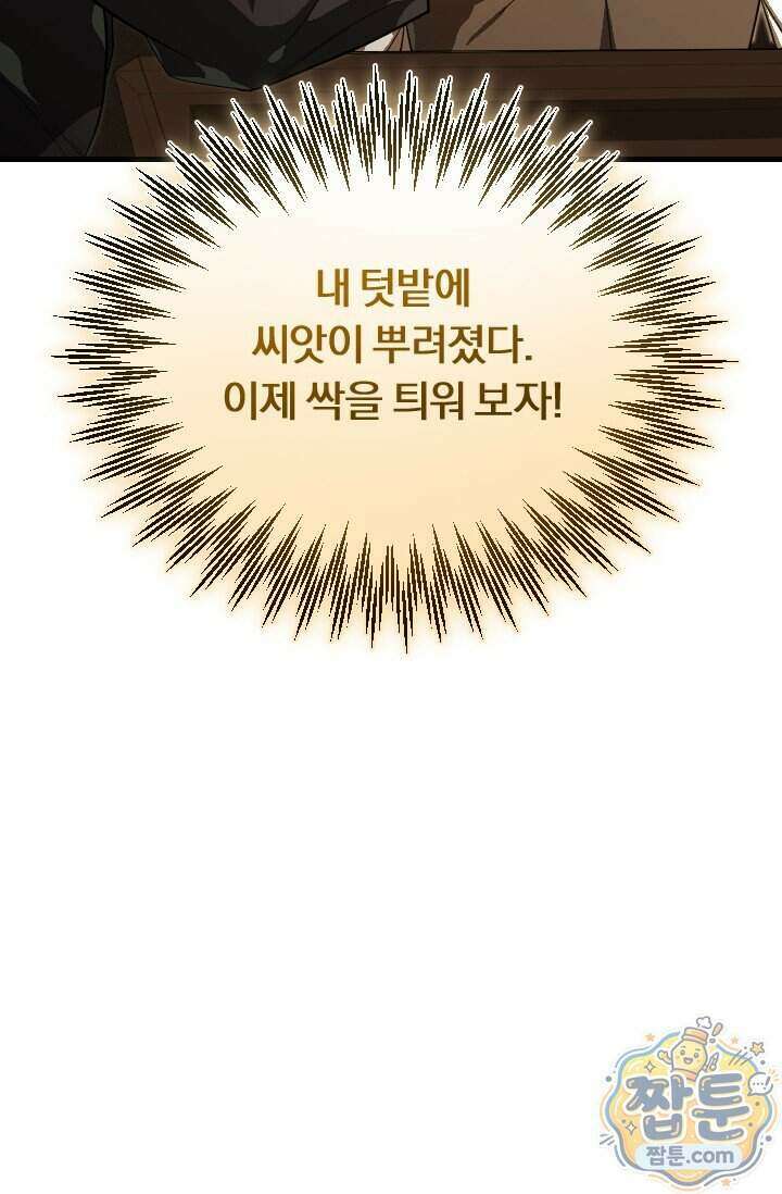 조선왕자가 미국갔다 안 돌아옴 71화 88