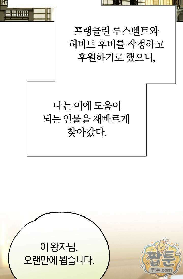 조선왕자가 미국갔다 안 돌아옴 71화 90