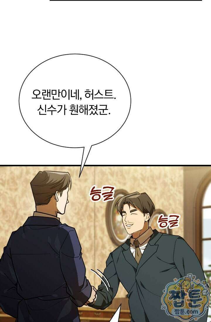 조선왕자가 미국갔다 안 돌아옴 71화 92