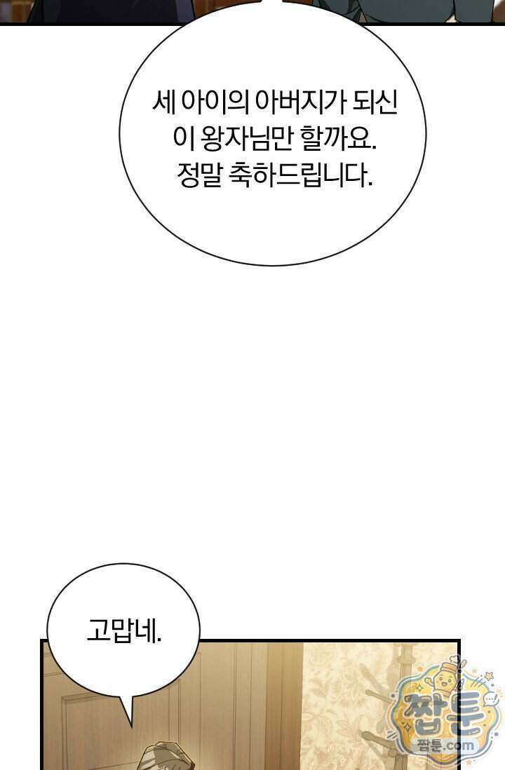 조선왕자가 미국갔다 안 돌아옴 71화 93
