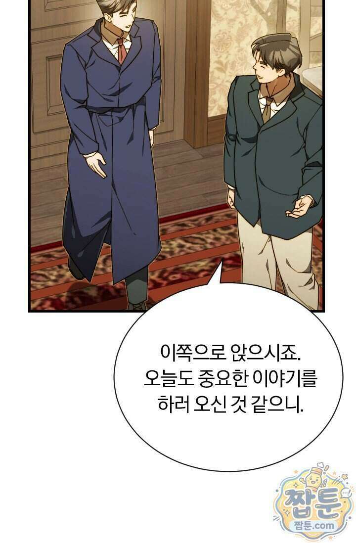 조선왕자가 미국갔다 안 돌아옴 71화 94