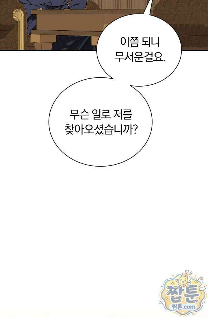 조선왕자가 미국갔다 안 돌아옴 71화 96