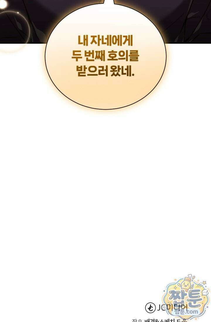 조선왕자가 미국갔다 안 돌아옴 71화 98