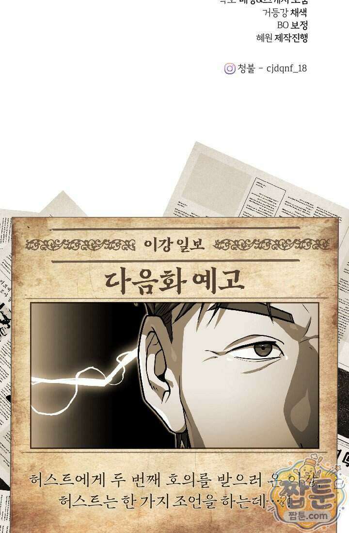 조선왕자가 미국갔다 안 돌아옴 71화 99