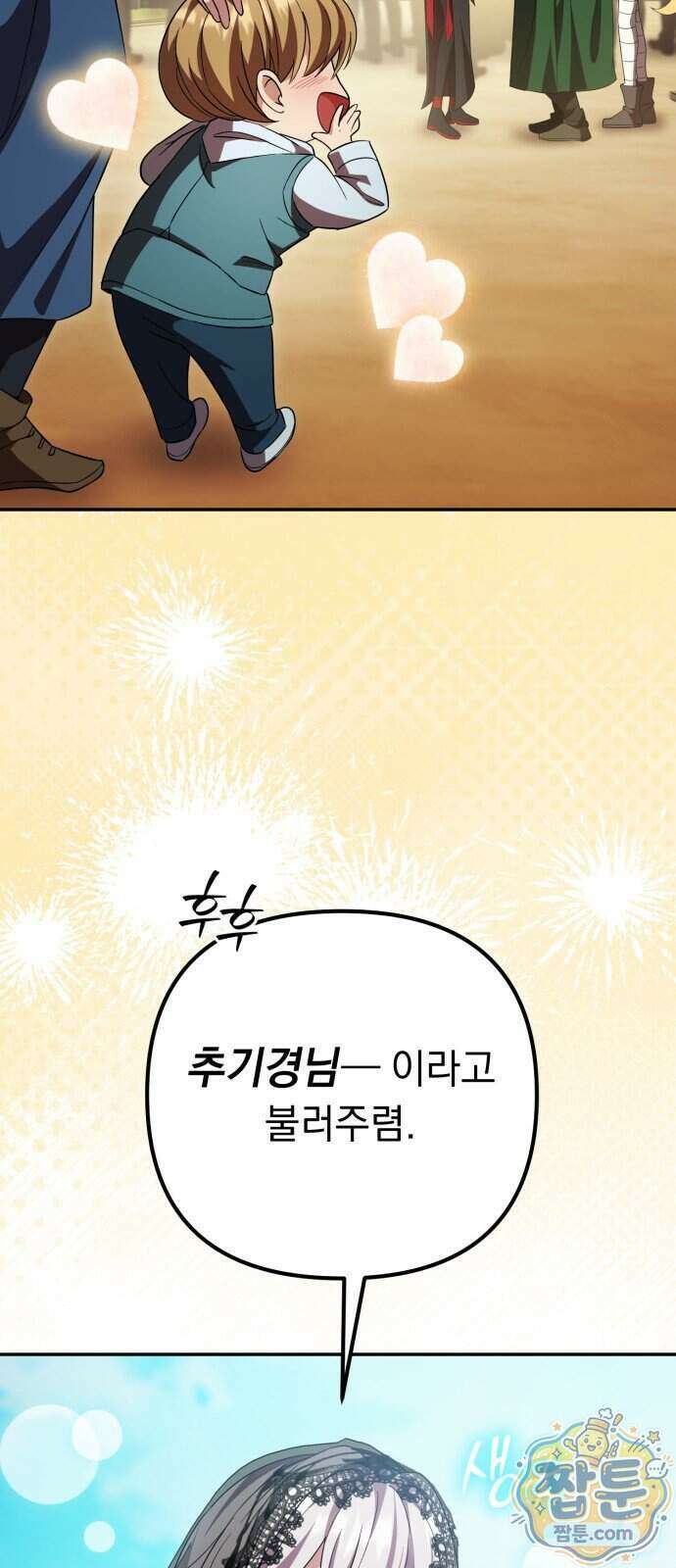악당들의 후원자가 되었다 41화 7
