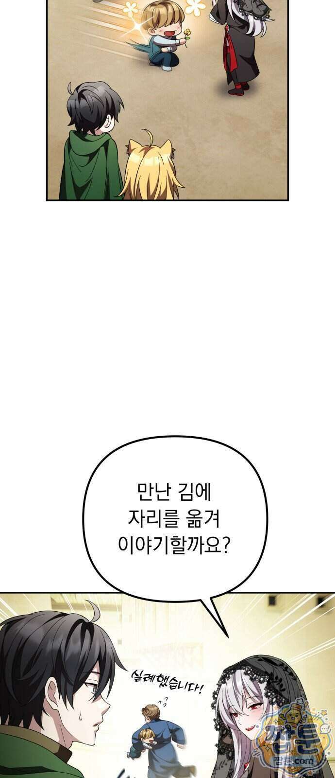 악당들의 후원자가 되었다 41화 9