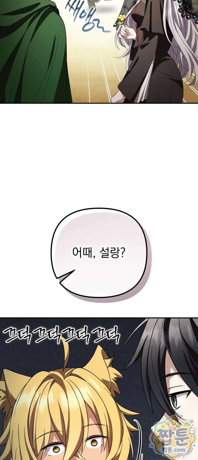 악당들의 후원자가 되었다 41화 10
