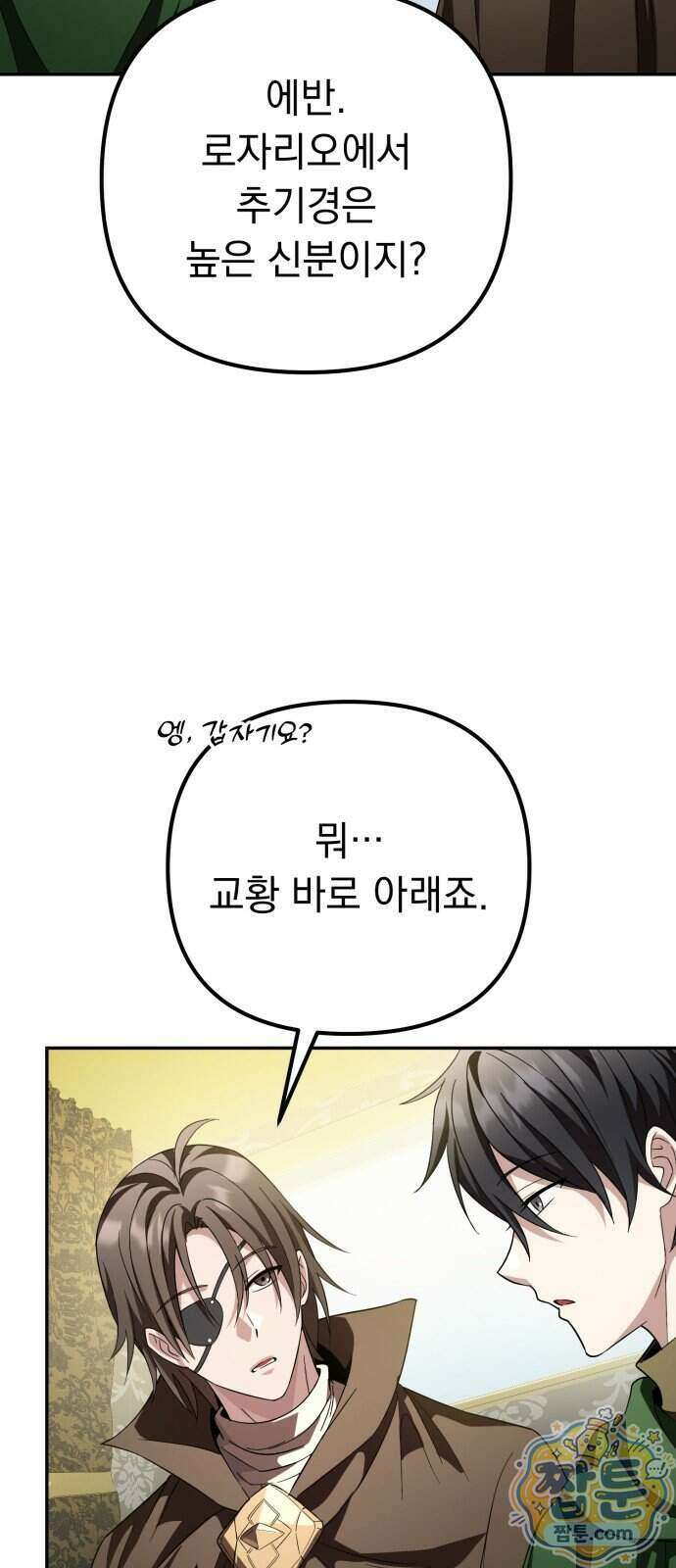 악당들의 후원자가 되었다 41화 13