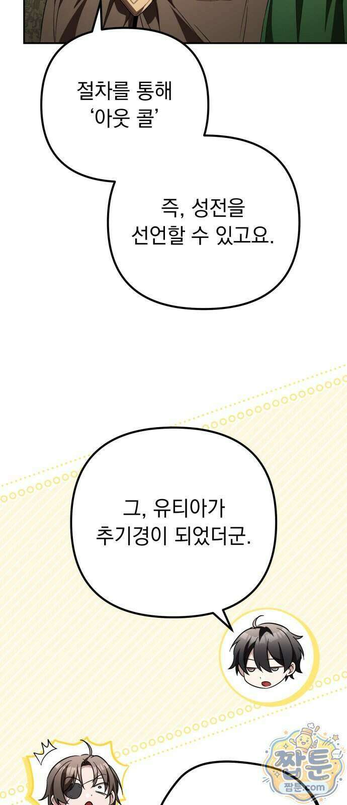 악당들의 후원자가 되었다 41화 14