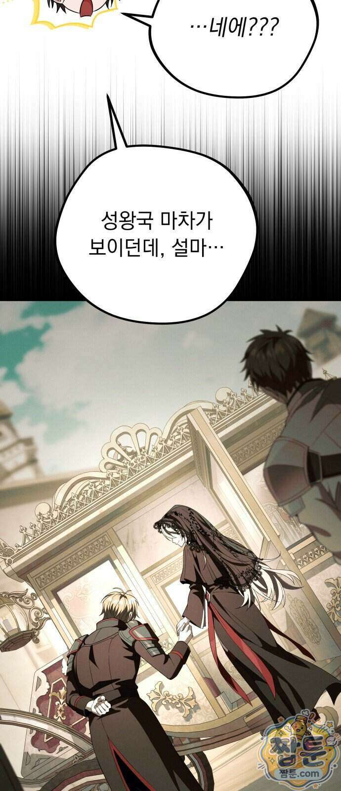 악당들의 후원자가 되었다 41화 15
