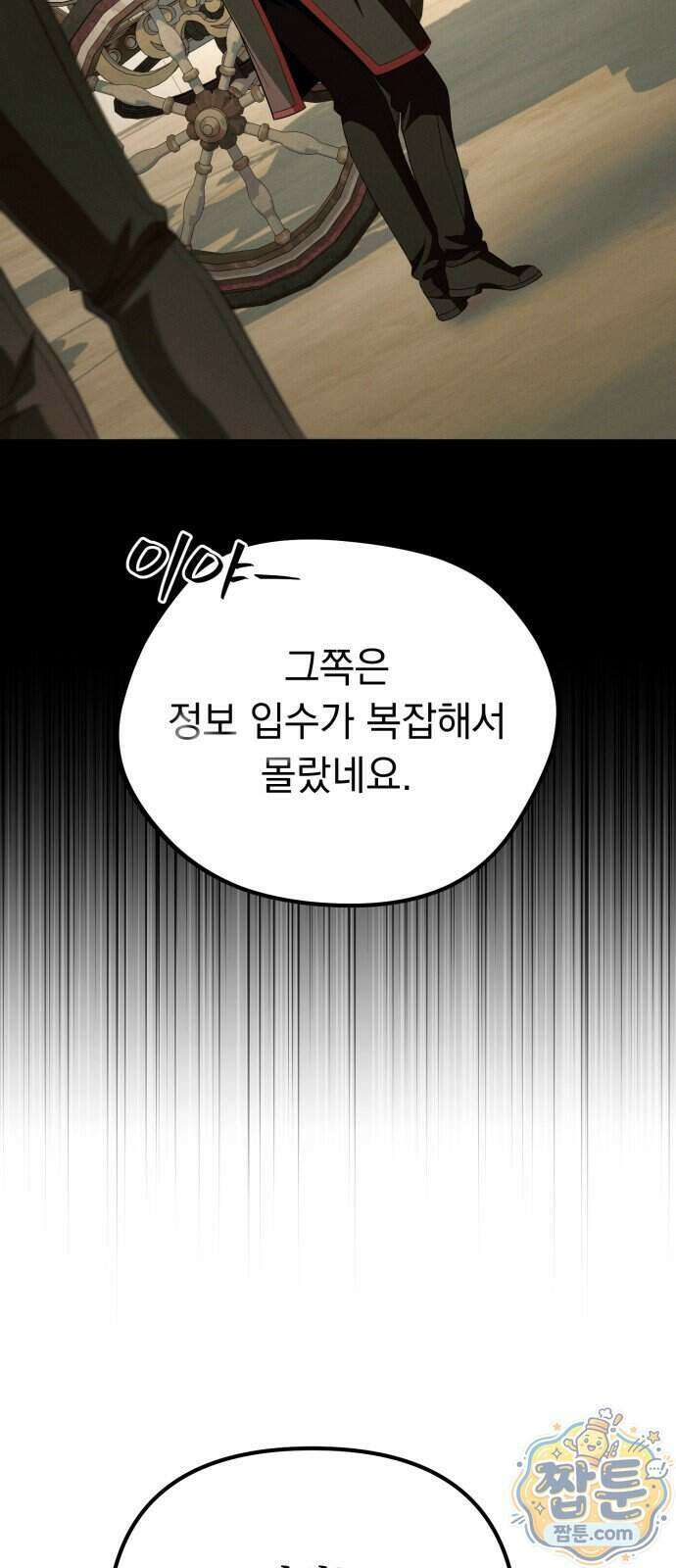 악당들의 후원자가 되었다 41화 16