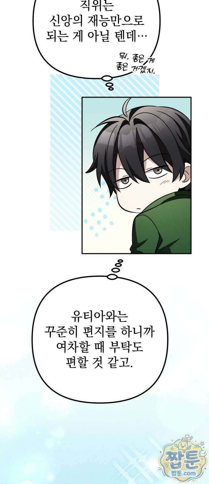 악당들의 후원자가 되었다 41화 17